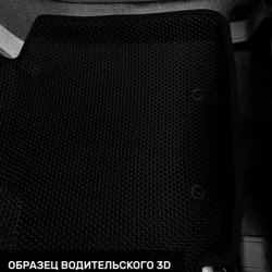3D коврики EVA с бортами Kia Soul II (PS) (2013-2019)
